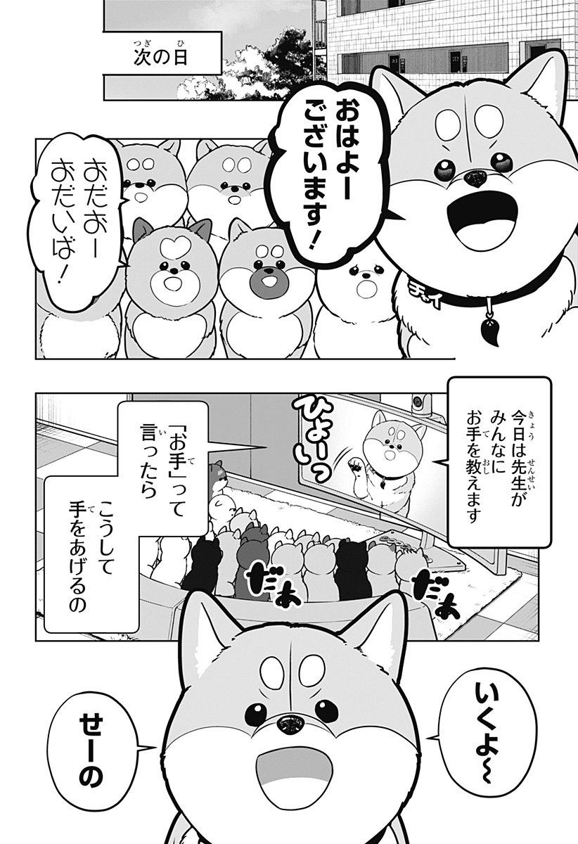 シバつき物件 Chap 61 - Next Chap 62