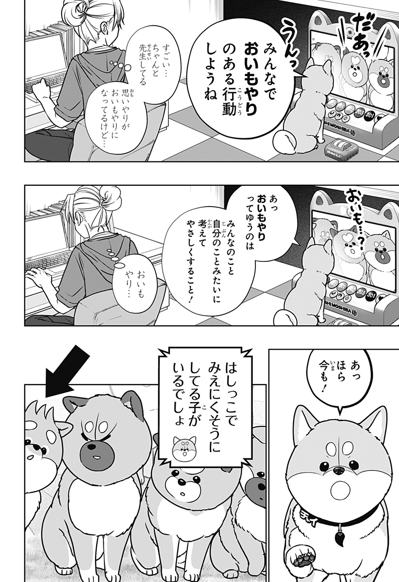 シバつき物件 Chap 61 - Next Chap 62
