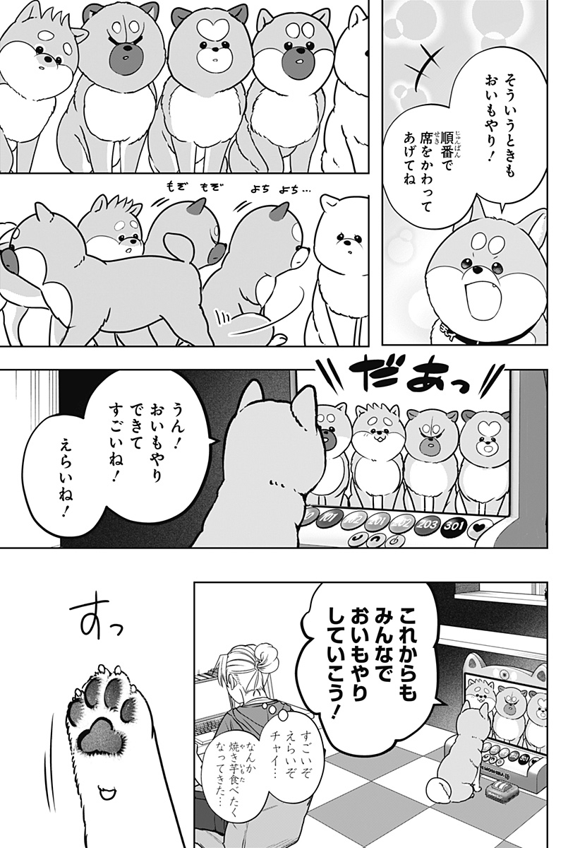 シバつき物件 Chap 61 - Next Chap 62