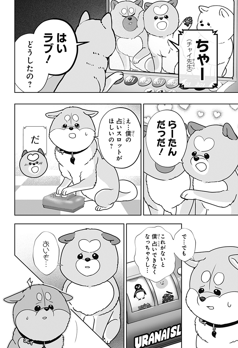 シバつき物件 Chap 61 - Next Chap 62