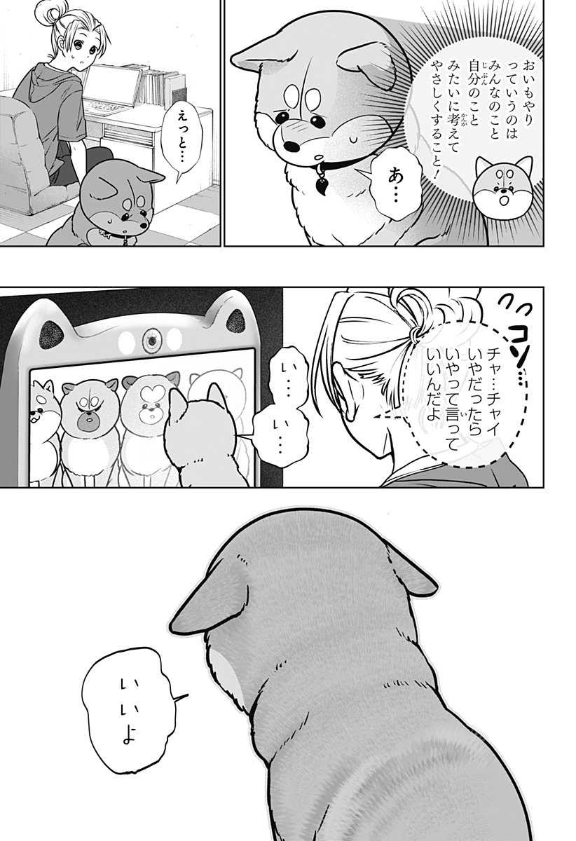 シバつき物件 Chap 61 - Next Chap 62