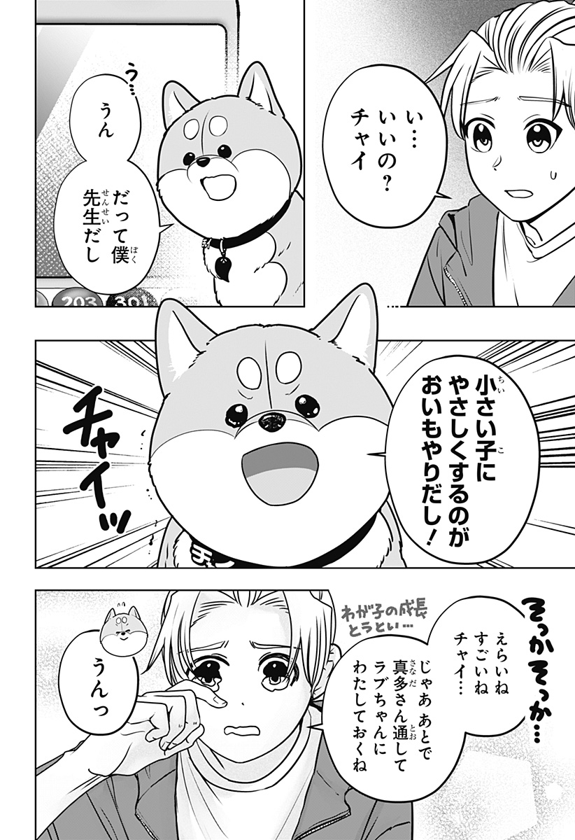 シバつき物件 Chap 61 - Next Chap 62