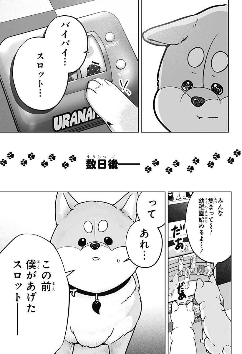 シバつき物件 Chap 61 - Next Chap 62