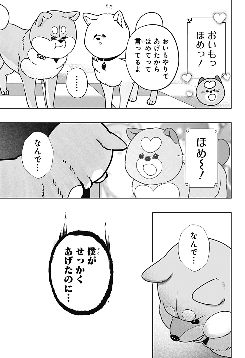 シバつき物件 Chap 61 - Next Chap 62