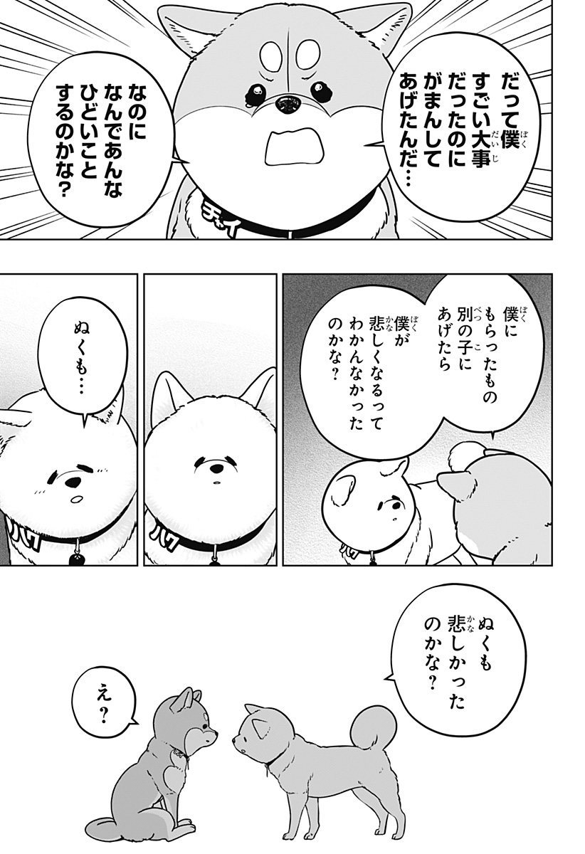 シバつき物件 Chap 61 - Next Chap 62
