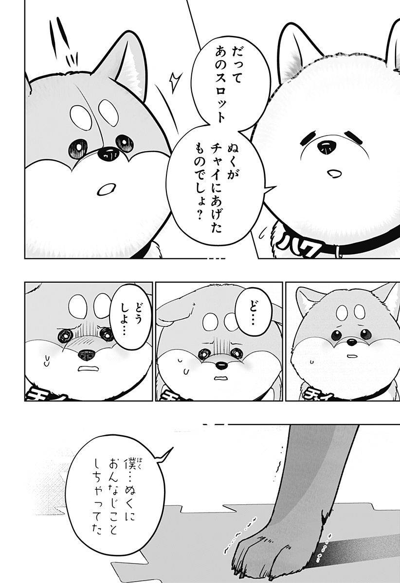 シバつき物件 Chap 61 - Next Chap 62