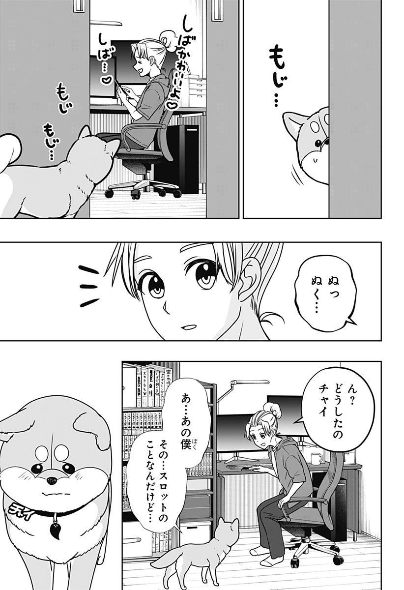 シバつき物件 Chap 61 - Next Chap 62