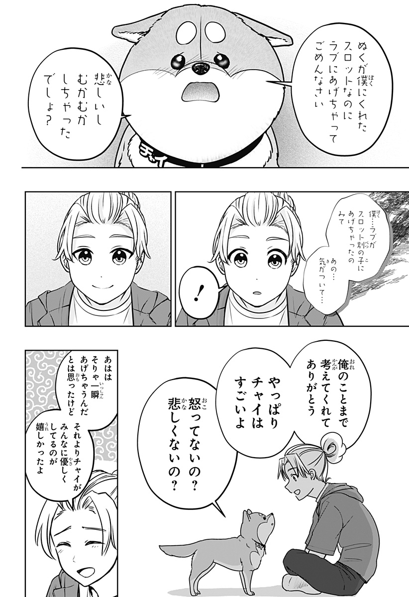 シバつき物件 Chap 61 - Next Chap 62