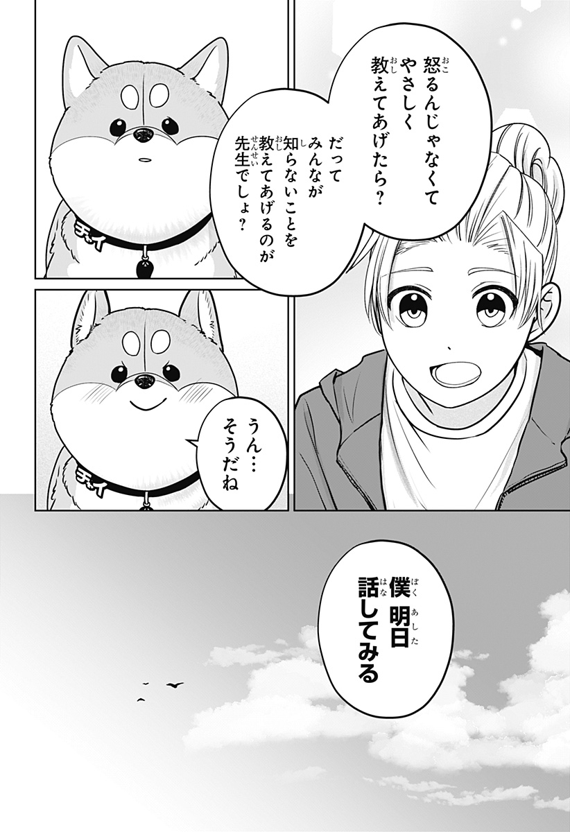 シバつき物件 Chap 61 - Next Chap 62