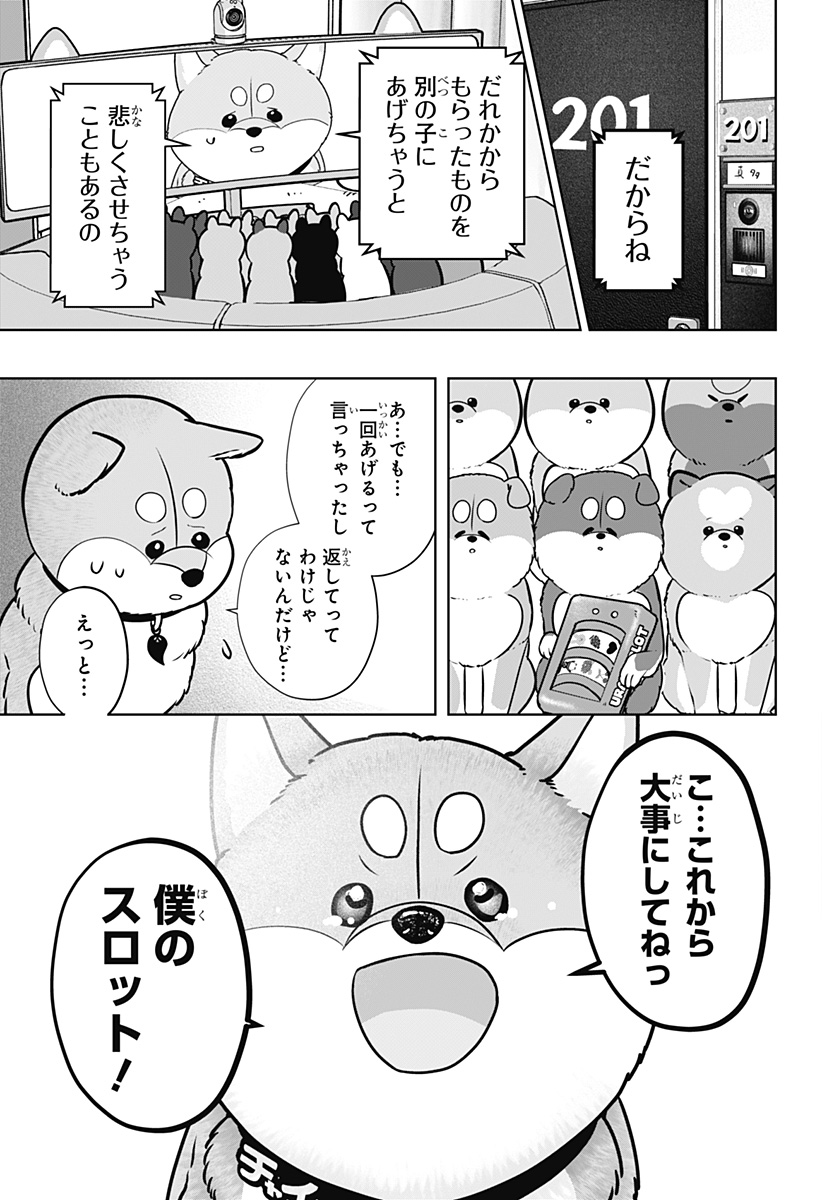 シバつき物件 Chap 61 - Next Chap 62