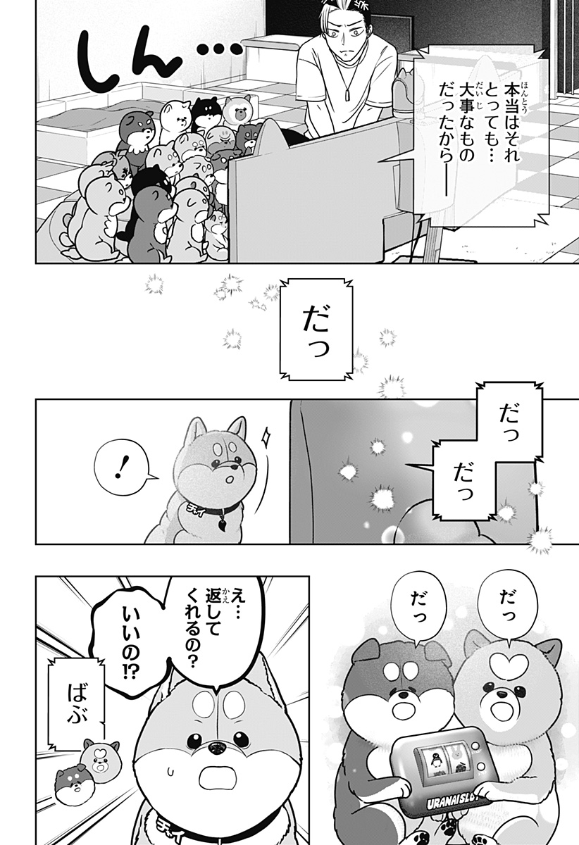 シバつき物件 Chap 61 - Next Chap 62