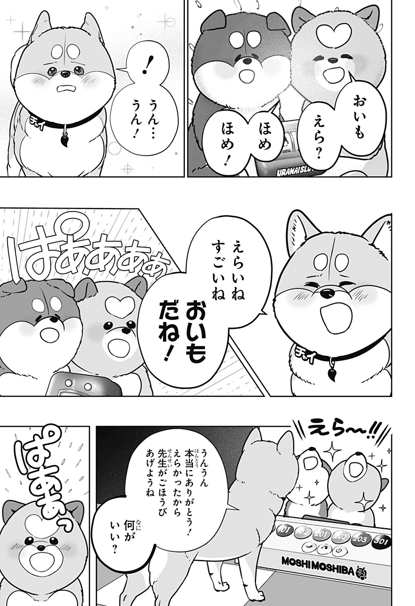 シバつき物件 Chap 61 - Next Chap 62