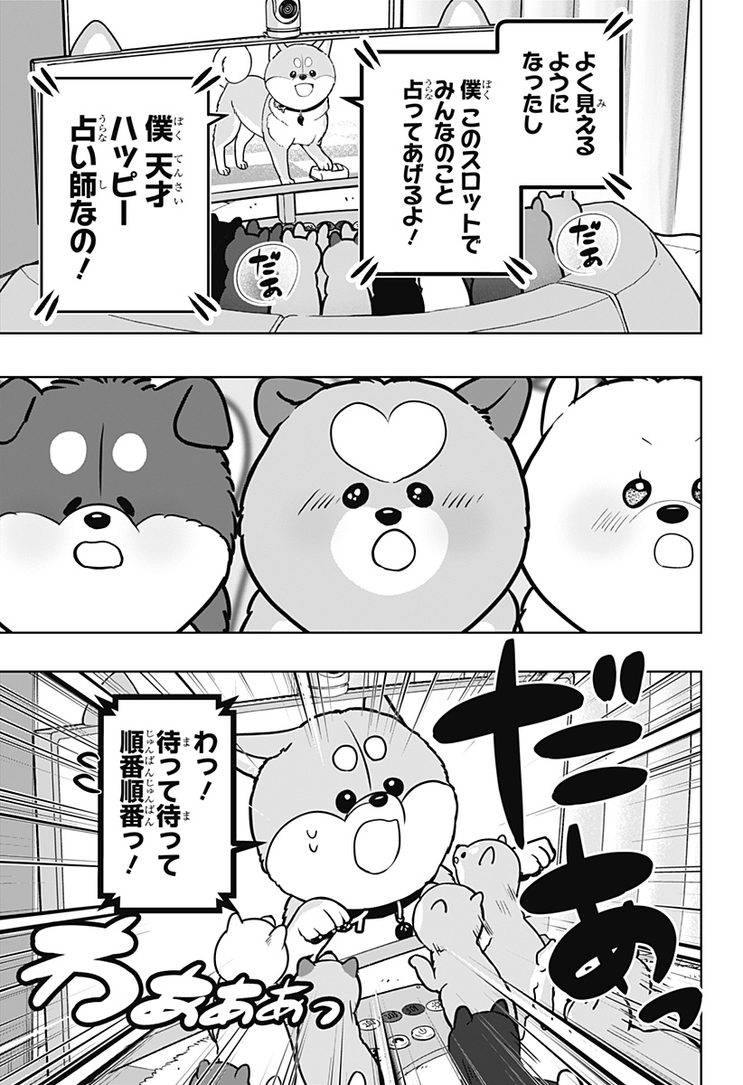 シバつき物件 Chap 61 - Next Chap 62