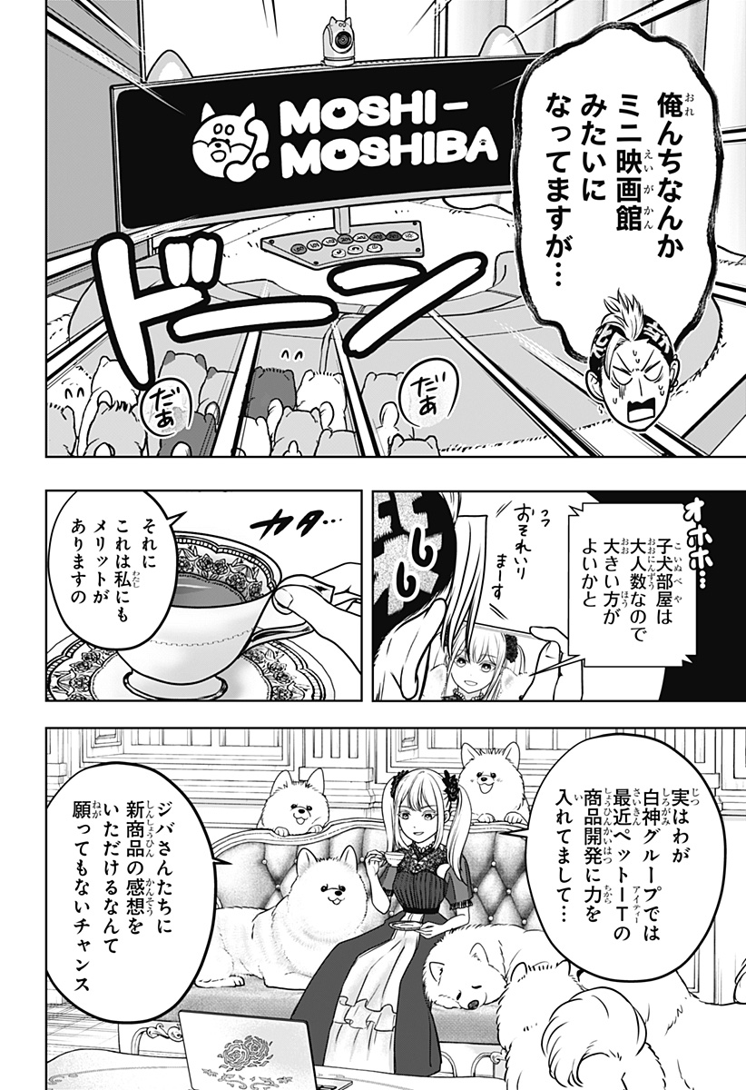 シバつき物件 Chap 61 - Next Chap 62