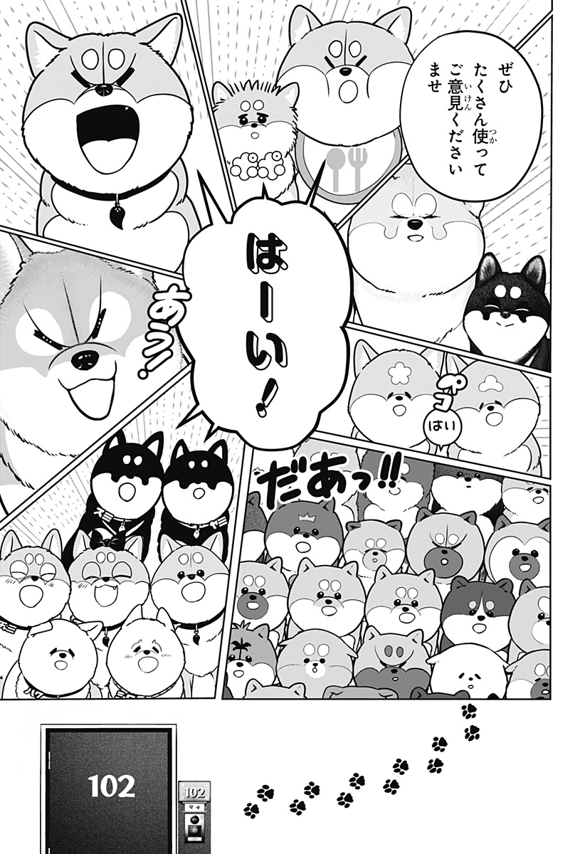 シバつき物件 Chap 61 - Next Chap 62