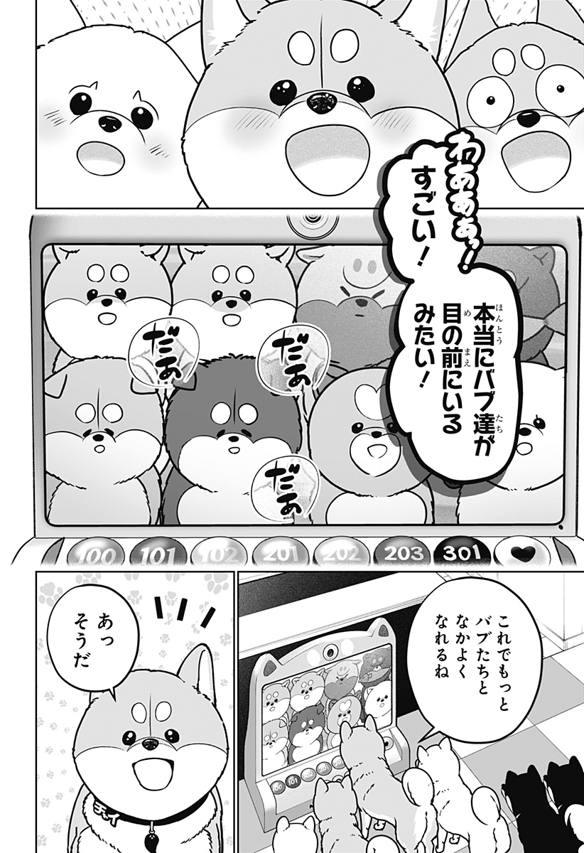 シバつき物件 Chap 61 - Next Chap 62