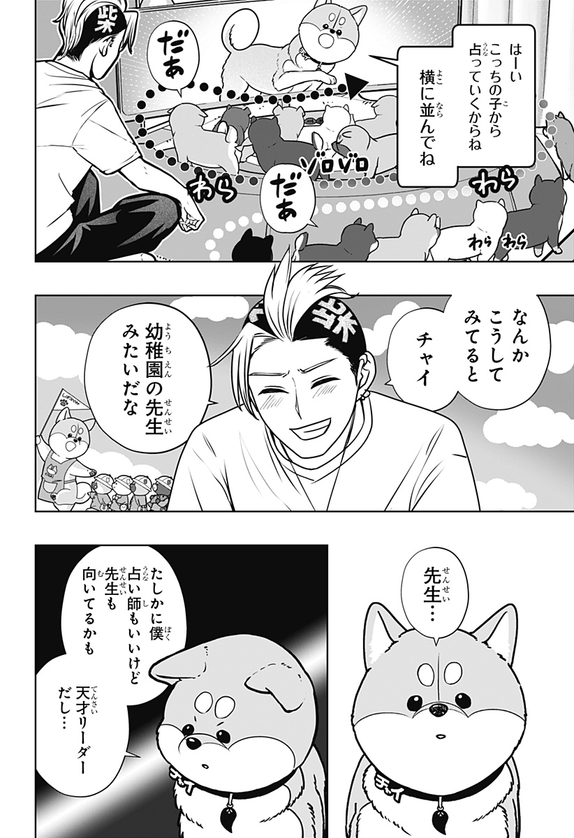 シバつき物件 Chap 61 - Next Chap 62