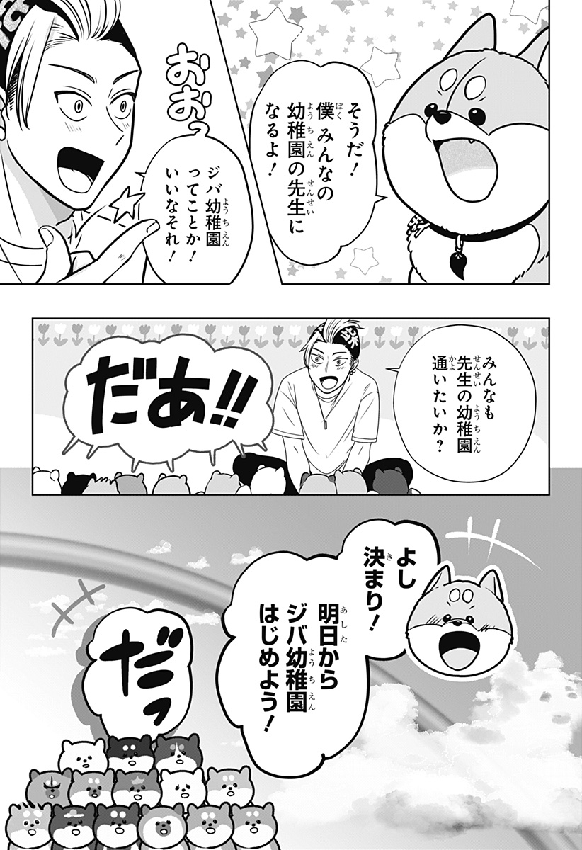 シバつき物件 Chap 61 - Next Chap 62