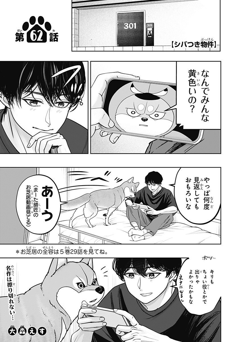 シバつき物件 Chap 62 - Next Chap 63