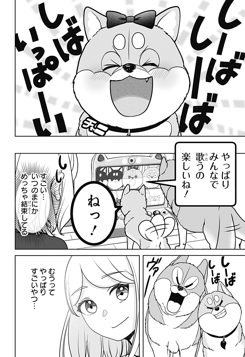 シバつき物件 Chap 62 - Next Chap 63
