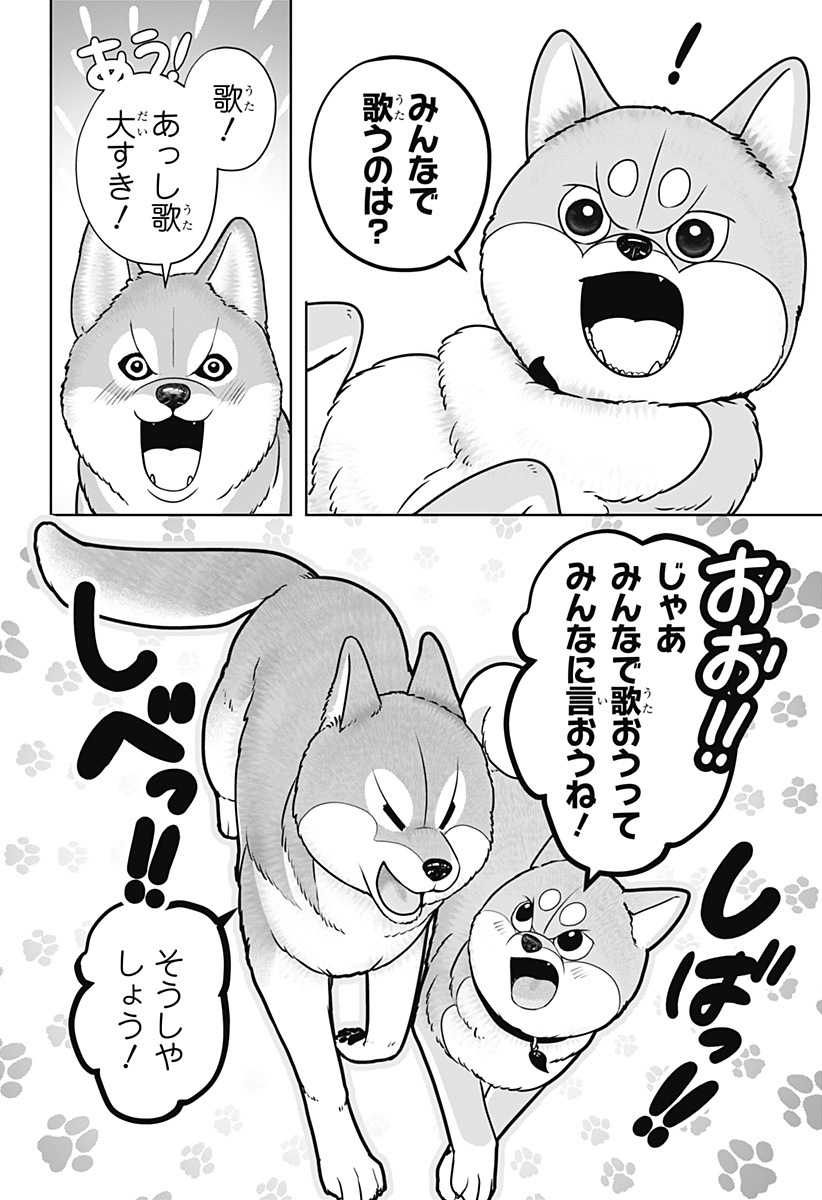シバつき物件 Chap 62 - Next Chap 63
