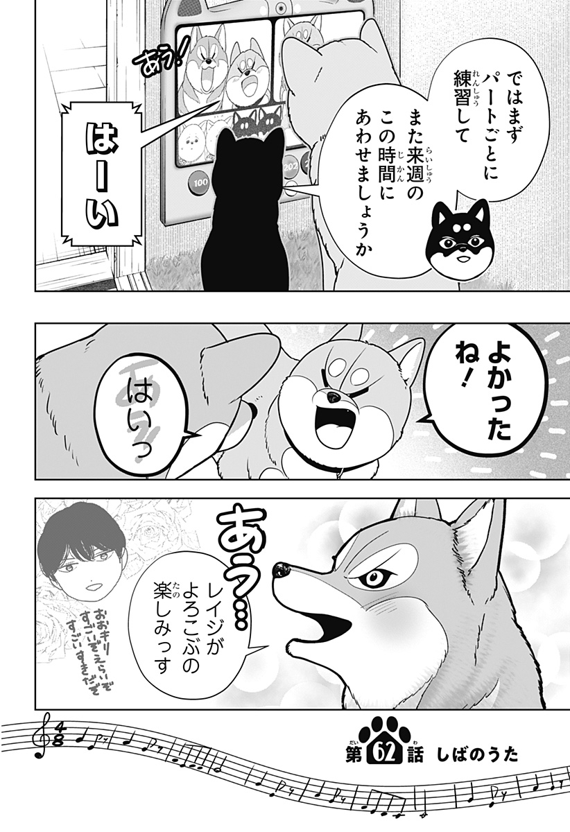 シバつき物件 Chap 62 - Next Chap 63