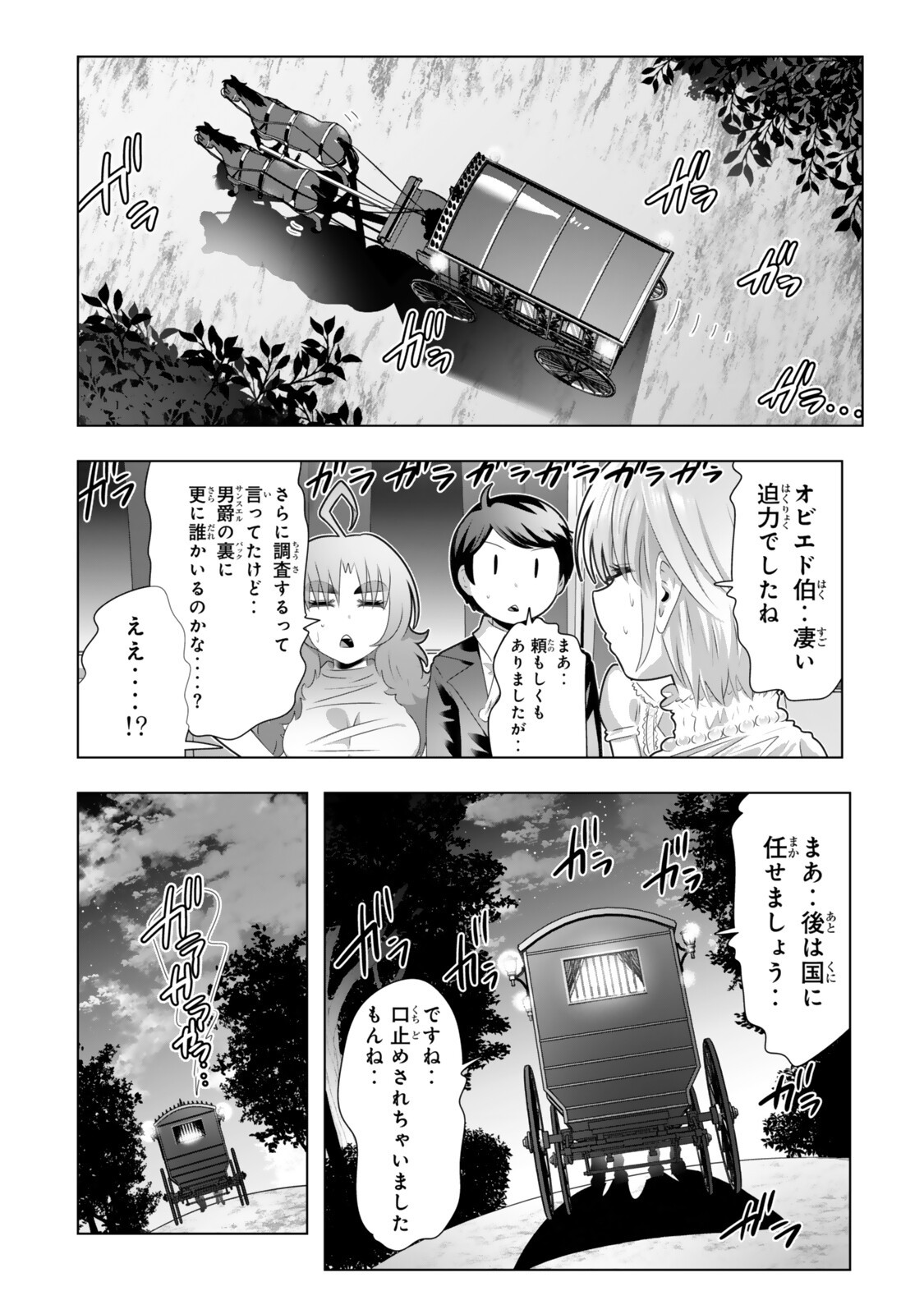 色欲無双~変態スキルが暴走してヤリサーから追放された俺は、はからずも淫靡な力で最強になる~ Chap 27 - Next Chap 28