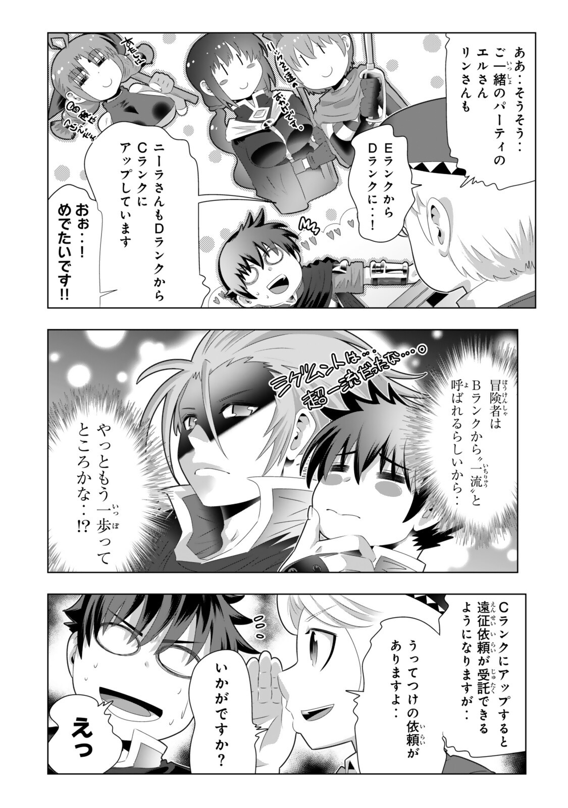 色欲無双~変態スキルが暴走してヤリサーから追放された俺は、はからずも淫靡な力で最強になる~ Chap 27 - Next Chap 28