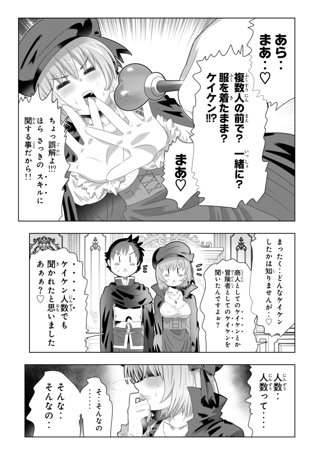 色欲無双~変態スキルが暴走してヤリサーから追放された俺は、はからずも淫靡な力で最強になる~ Chap 28 - Next Chap 29