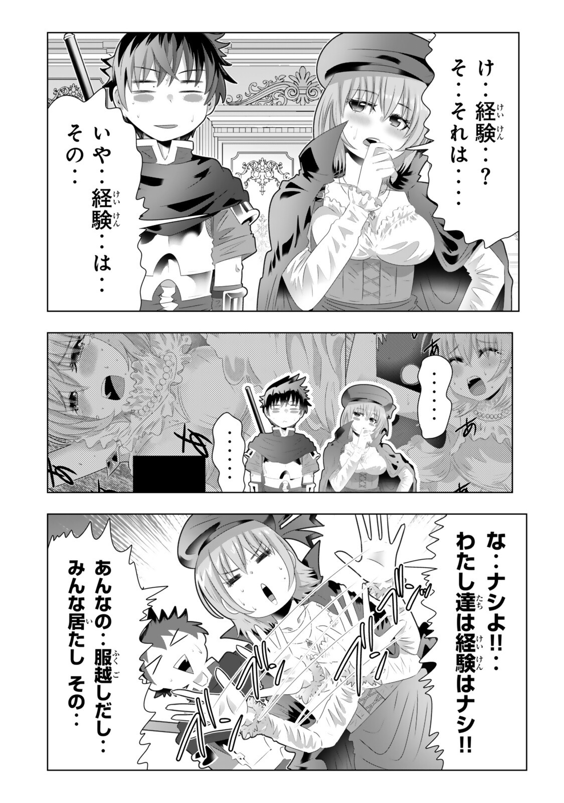 色欲無双~変態スキルが暴走してヤリサーから追放された俺は、はからずも淫靡な力で最強になる~ Chap 28 - Next Chap 29