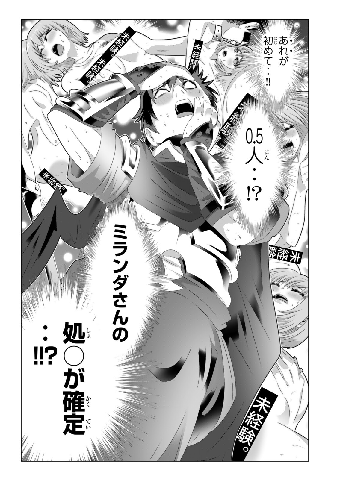 色欲無双~変態スキルが暴走してヤリサーから追放された俺は、はからずも淫靡な力で最強になる~ Chap 28 - Next Chap 29