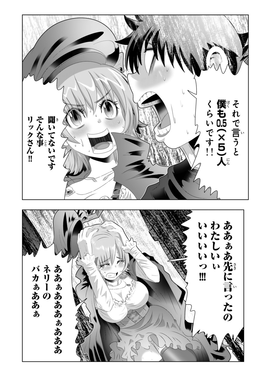 色欲無双~変態スキルが暴走してヤリサーから追放された俺は、はからずも淫靡な力で最強になる~ Chap 28 - Next Chap 29