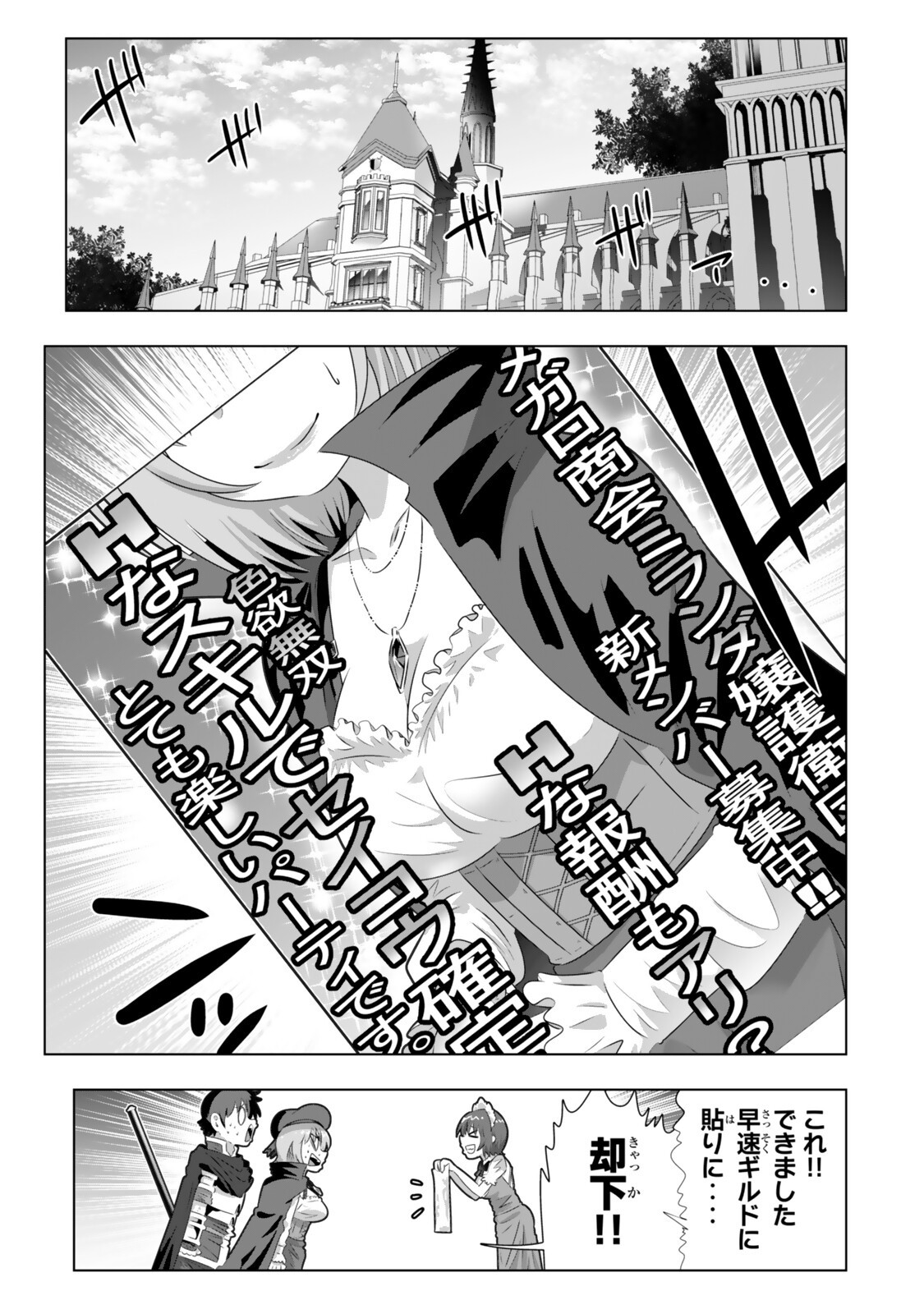 色欲無双~変態スキルが暴走してヤリサーから追放された俺は、はからずも淫靡な力で最強になる~ Chap 28 - Next Chap 29