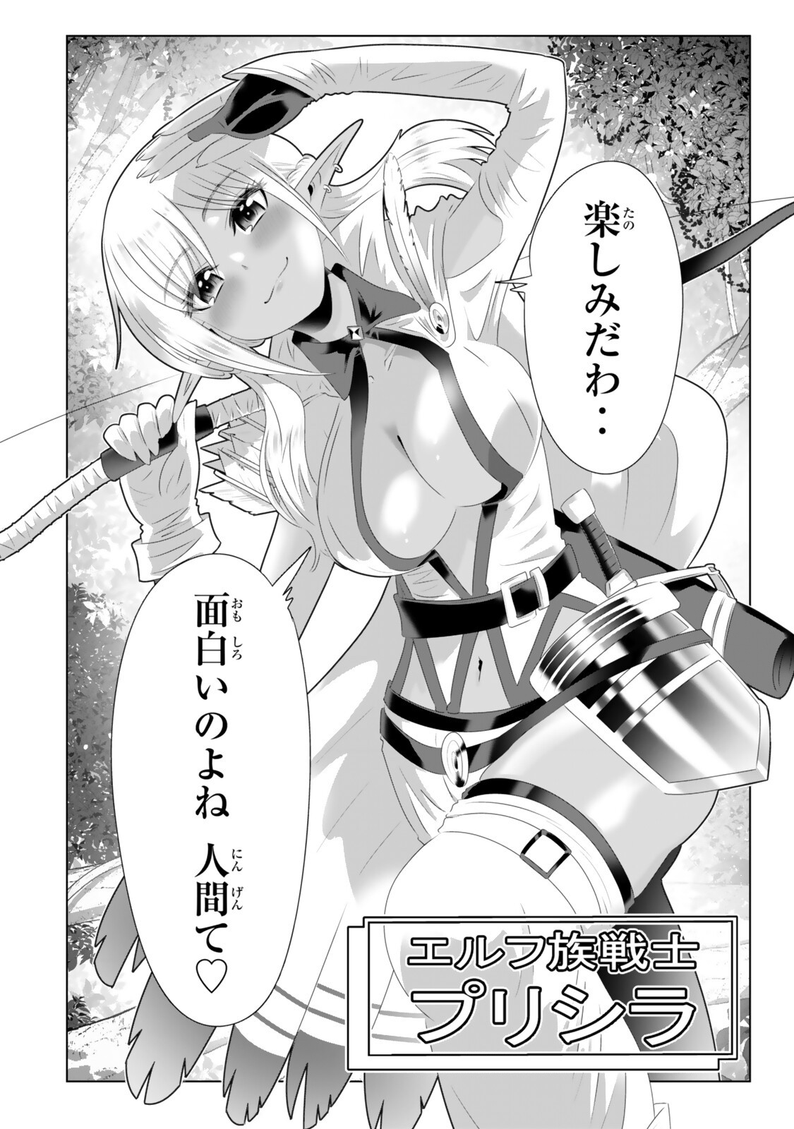 色欲無双~変態スキルが暴走してヤリサーから追放された俺は、はからずも淫靡な力で最強になる~ Chap 28 - Next Chap 29
