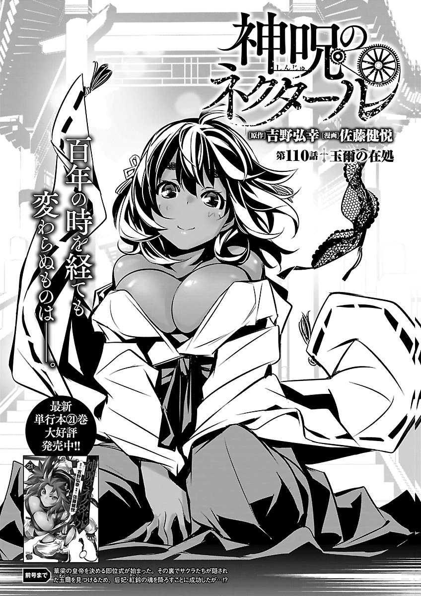 神呪のネクタール Chap 110 - Next Chap 111