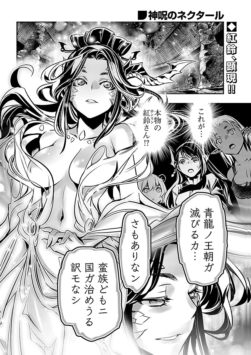 神呪のネクタール Chap 110 - Next Chap 111