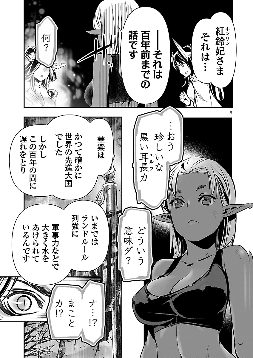 神呪のネクタール Chap 110 - Next Chap 111