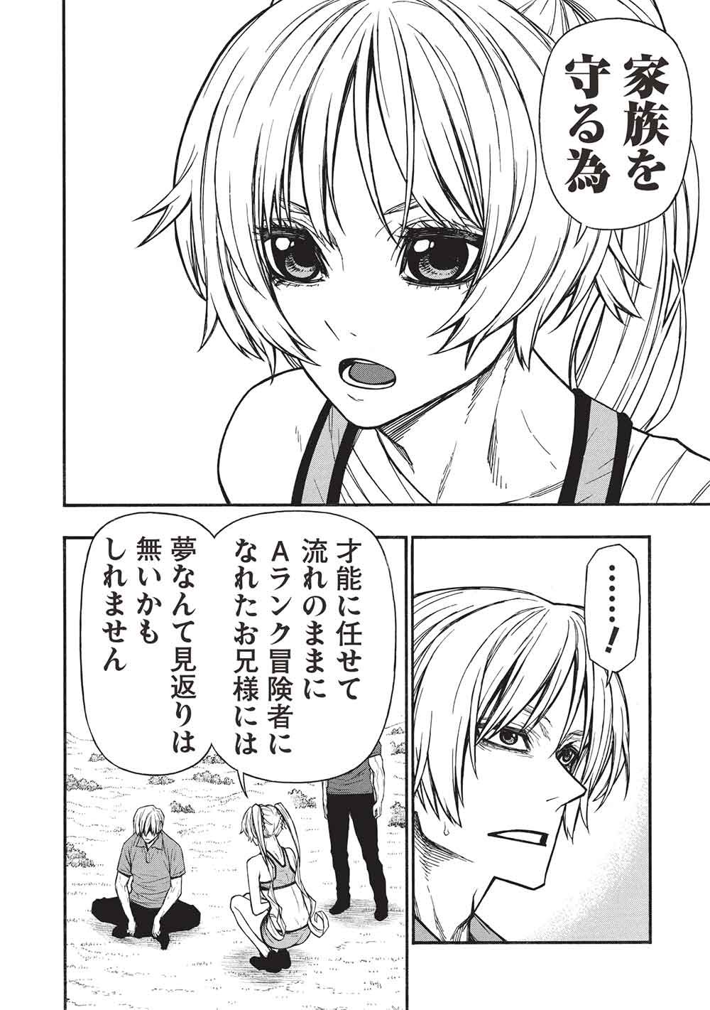 Shinmai Ossan Boukensha, Saikyou Party ni Shinu Hodo Kitaerarete Muteki ni Naru. Chap 83.2 - Next Chap 84.2