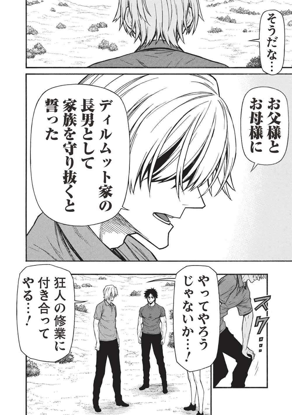 Shinmai Ossan Boukensha, Saikyou Party ni Shinu Hodo Kitaerarete Muteki ni Naru. Chap 83.2 - Next Chap 84.2