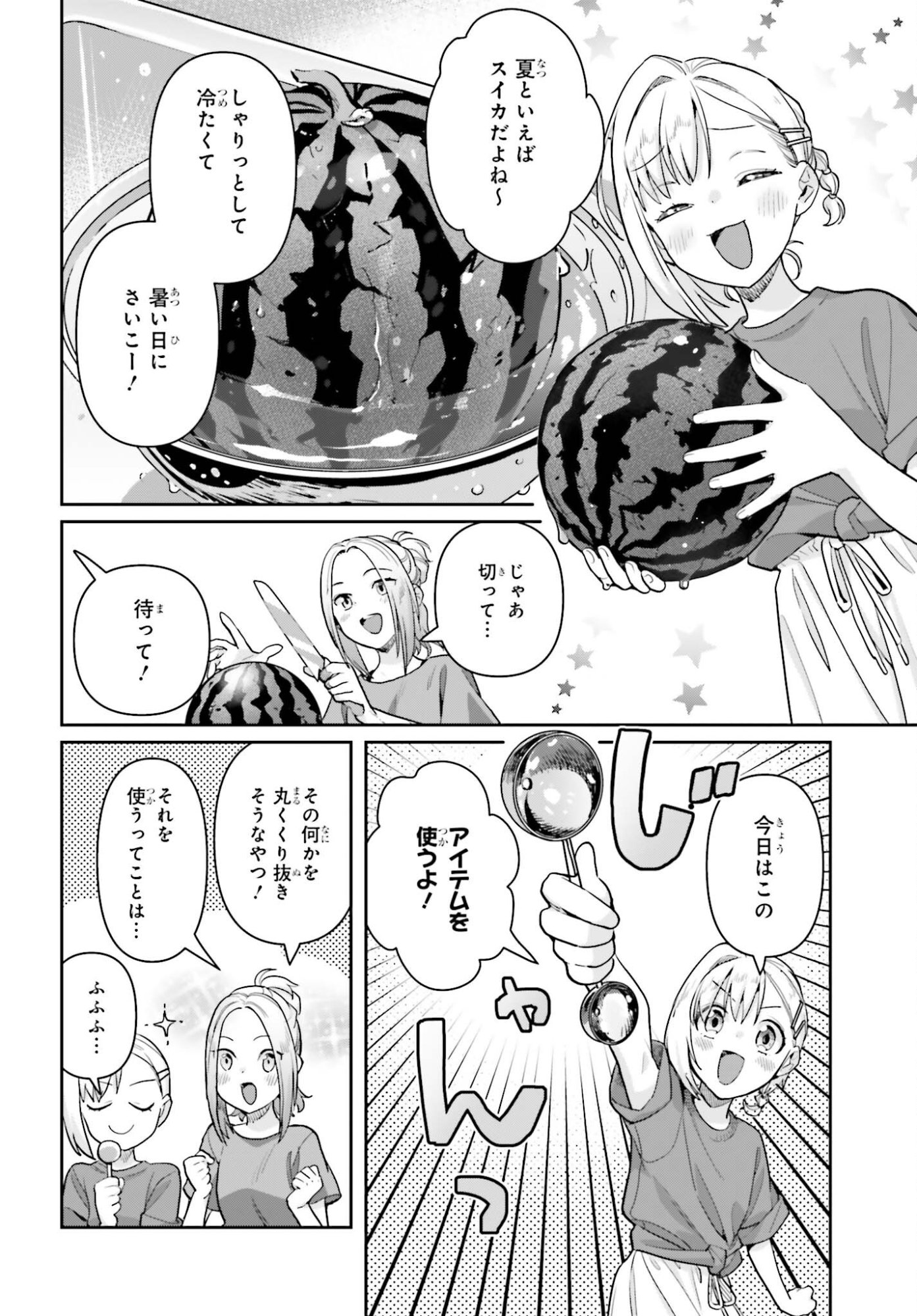 新米姉妹のふたりごはん Chap 80 - Next Chap 81