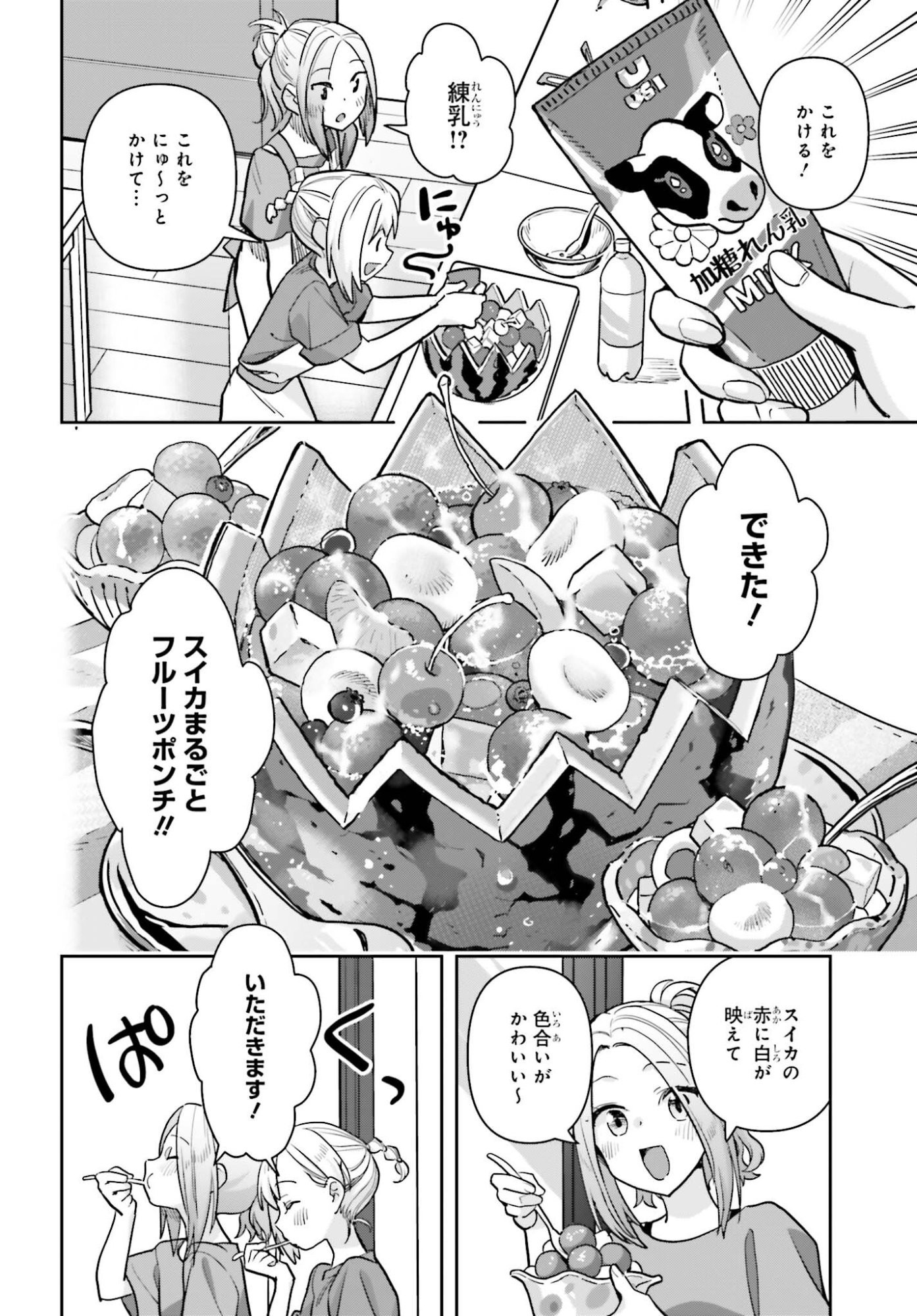 新米姉妹のふたりごはん Chap 80 - Next Chap 81
