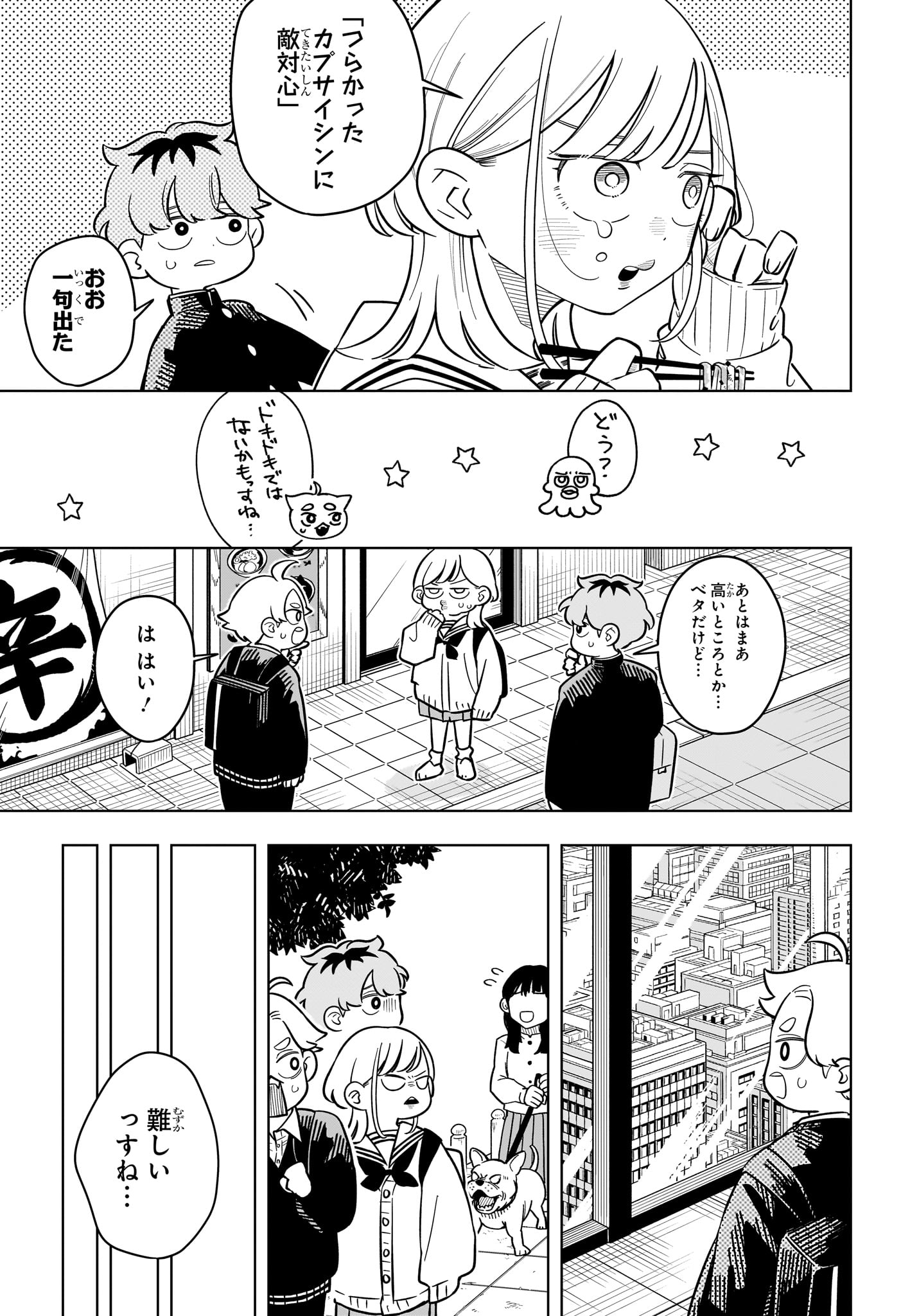 Someone Hertz Chap 54 - Next Chap 55
