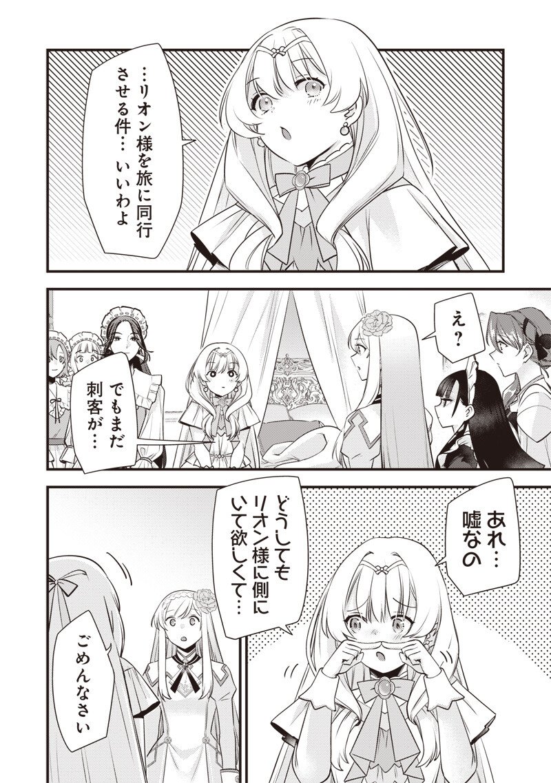 Slime Seijo Chap 67 - Next Chap 68