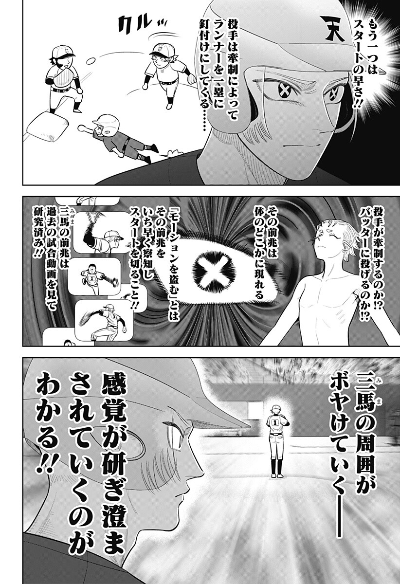 サンキューピッチ Chap 55 - Next Chap 56