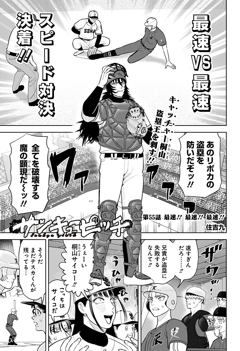 サンキューピッチ Chap 55 - Next Chap 56