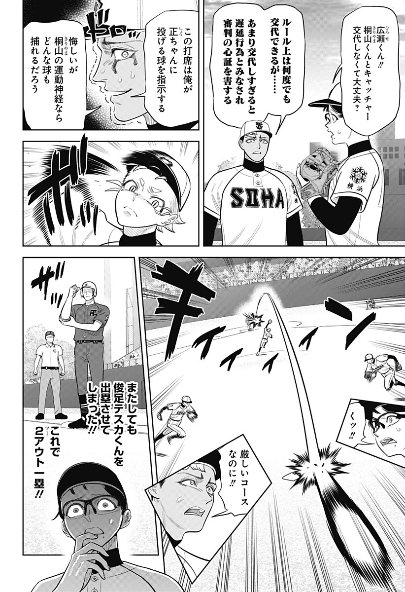 サンキューピッチ Chap 55 - Next Chap 56