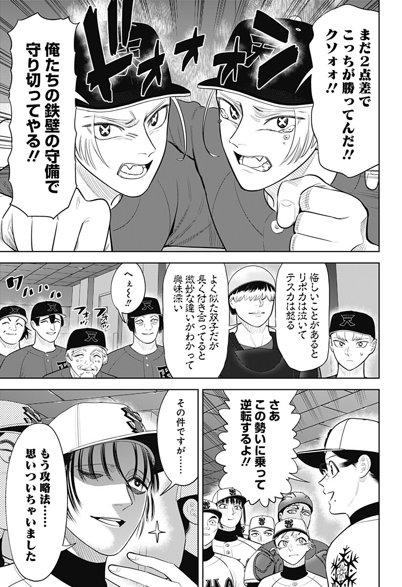 サンキューピッチ Chap 55 - Next Chap 56