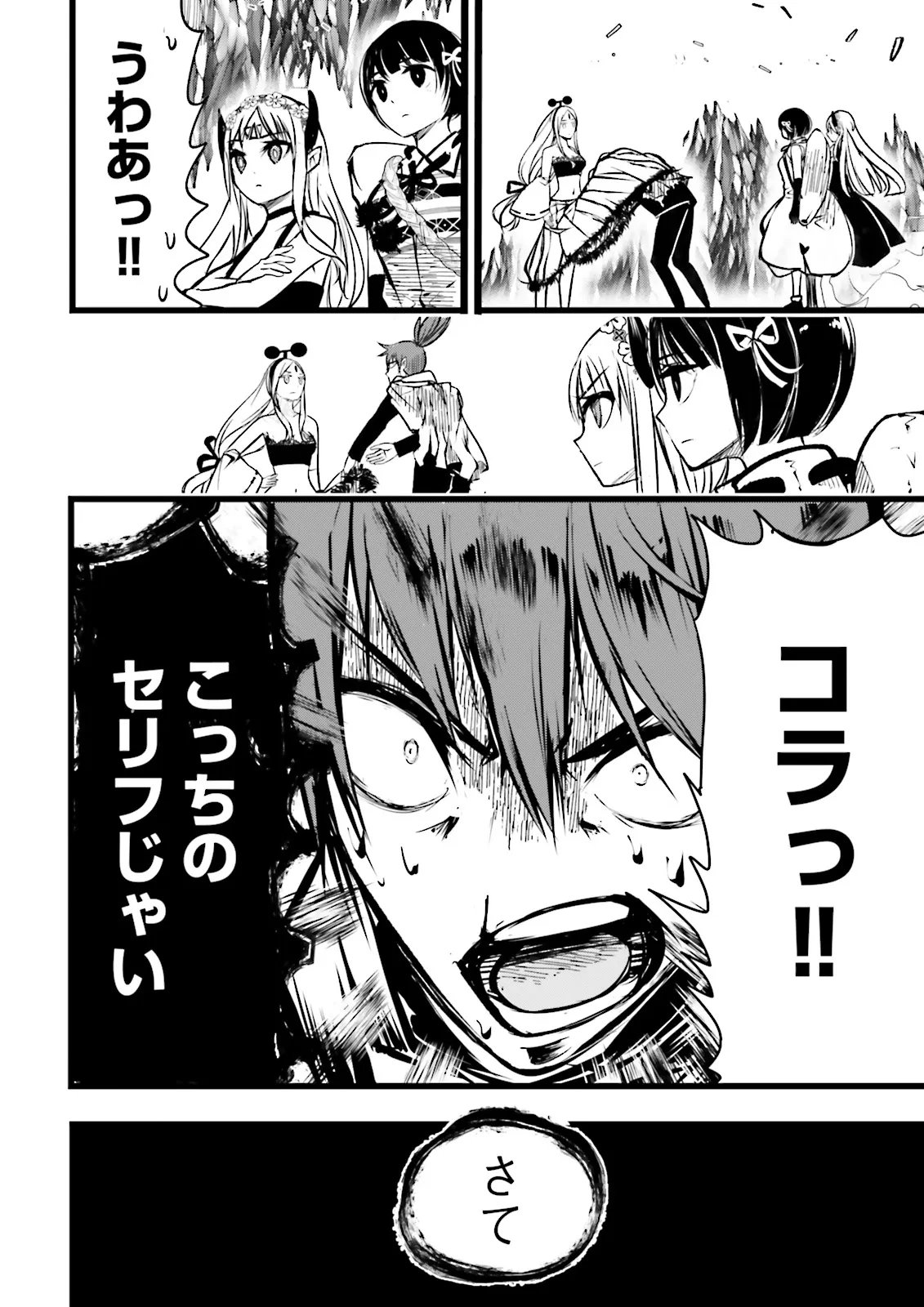 Skill Ga Nakereba Level wo Ageru ~99 Ga Kansuto No Sekai De Level 800 Man Kara Sutato~ Chap 65.3 - Next Chap 66.3