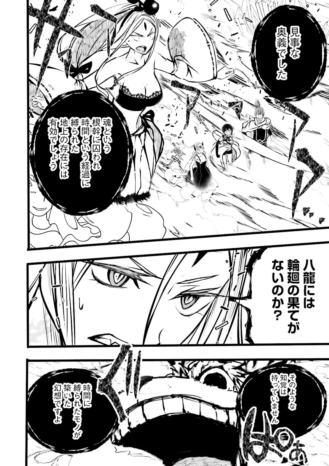 Skill Ga Nakereba Level wo Ageru ~99 Ga Kansuto No Sekai De Level 800 Man Kara Sutato~ Chap 66.2 - Next Chap 67.2