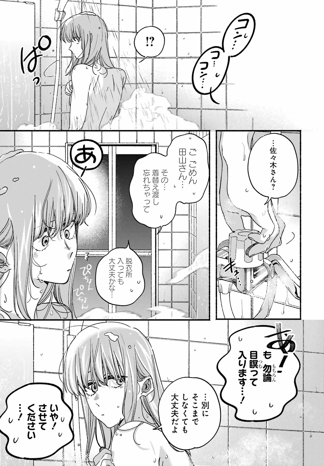 スーパーの裏でヤニ吸うふたり Chap 67 - Next Chap 68